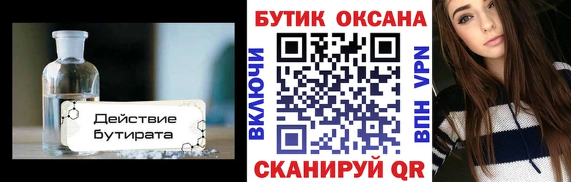 Бутират бутик  Купить где  Каргат 